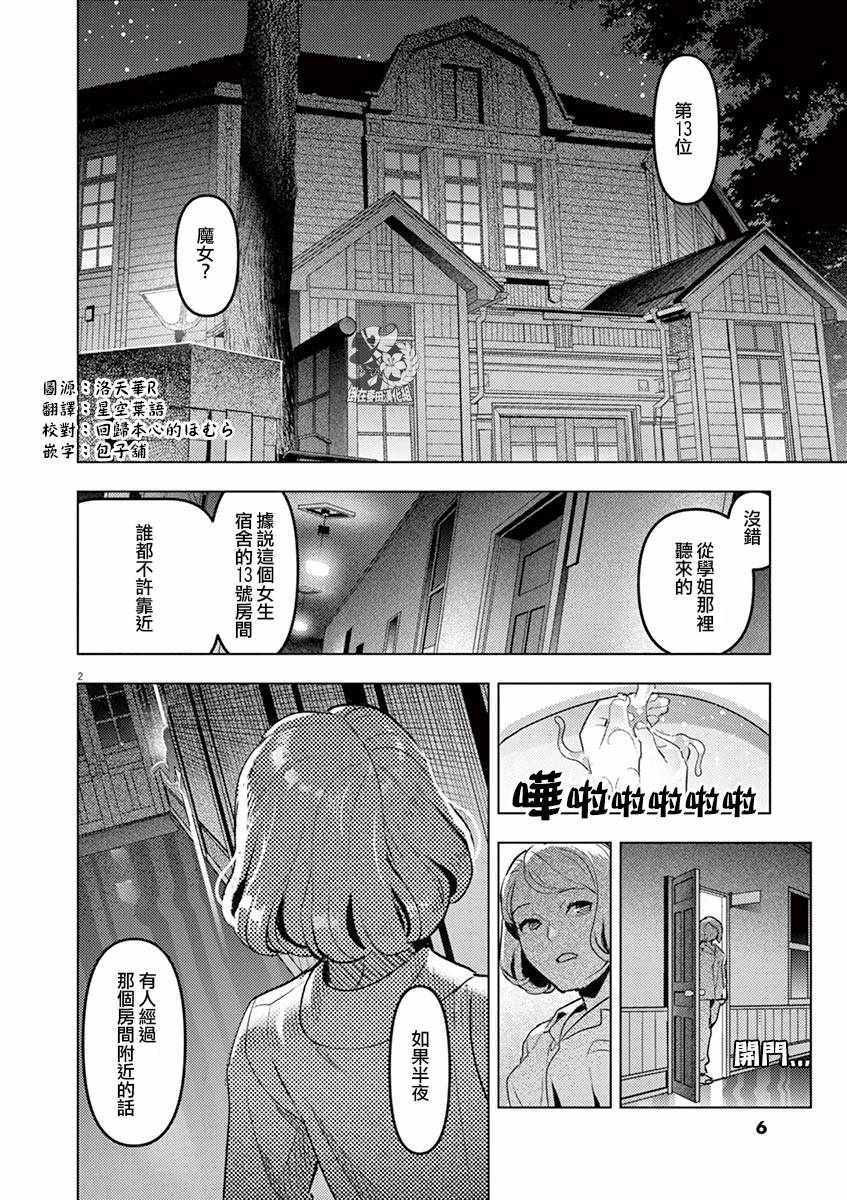 《晚安 舍赫拉查德》漫画 晚安舍赫拉查德 001话