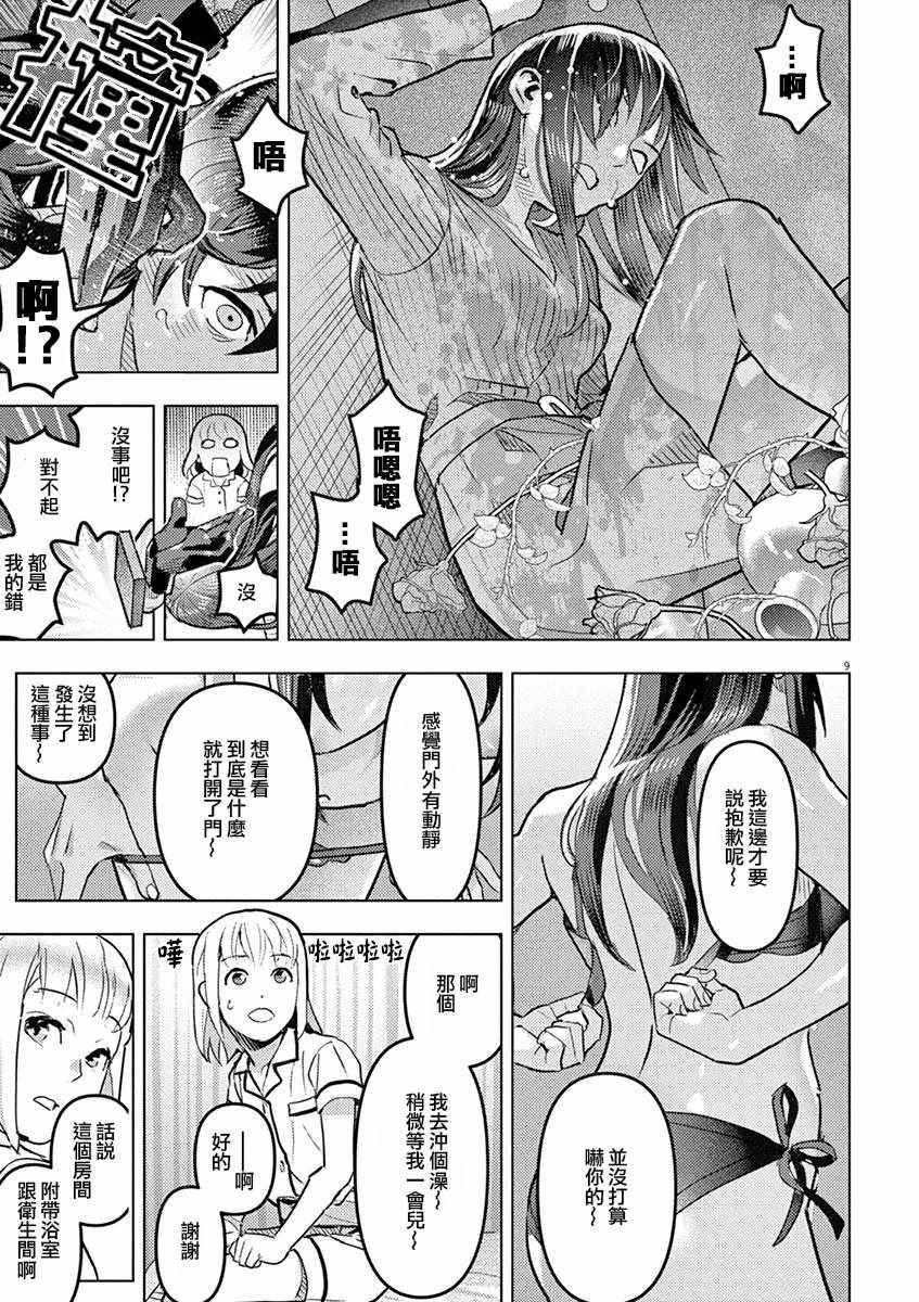 《晚安 舍赫拉查德》漫画 晚安舍赫拉查德 001话