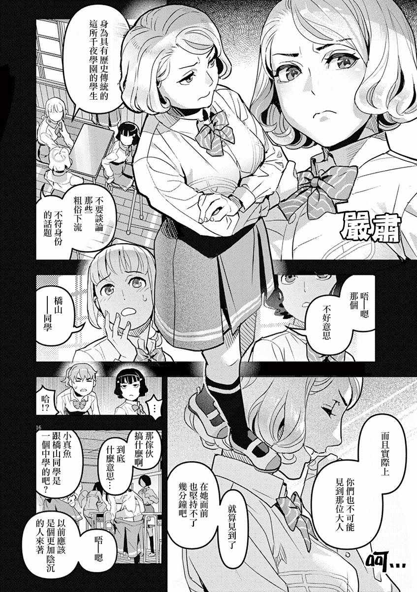 《晚安 舍赫拉查德》漫画 晚安舍赫拉查德 001话