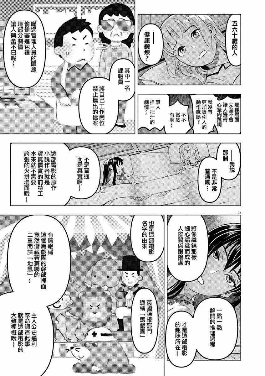 《晚安 舍赫拉查德》漫画 晚安舍赫拉查德 001话