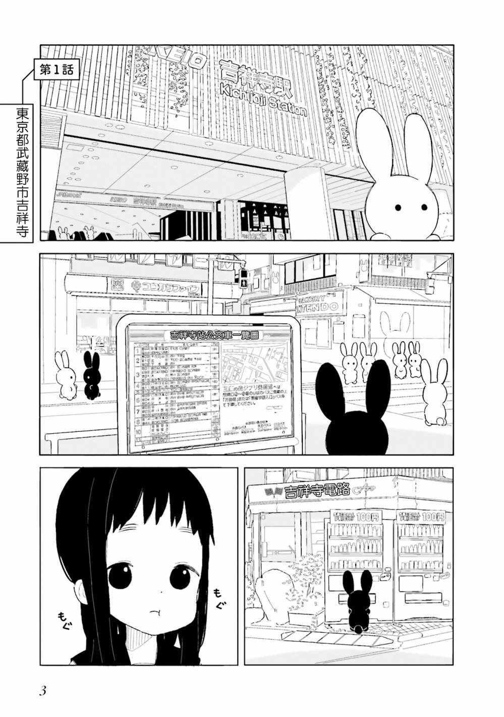 《晃晃蕩蕩小兔兔》漫画 001话