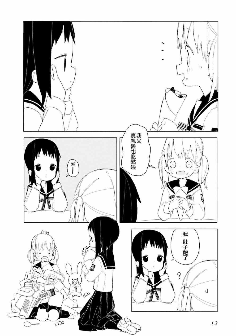 《晃晃蕩蕩小兔兔》漫画 001话