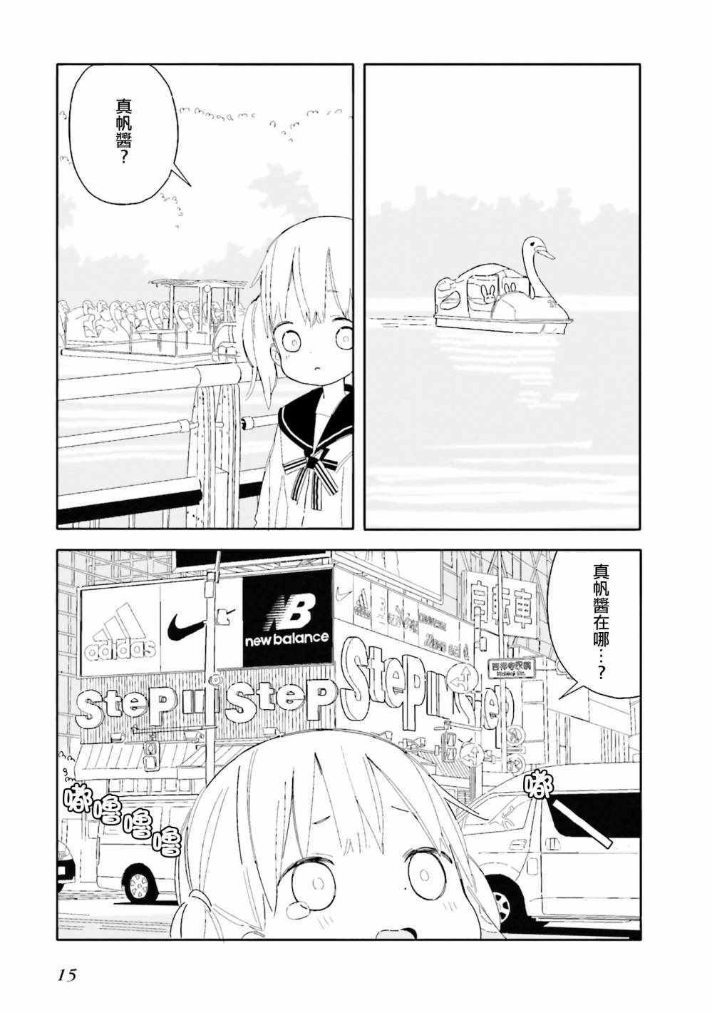 《晃晃蕩蕩小兔兔》漫画 001话