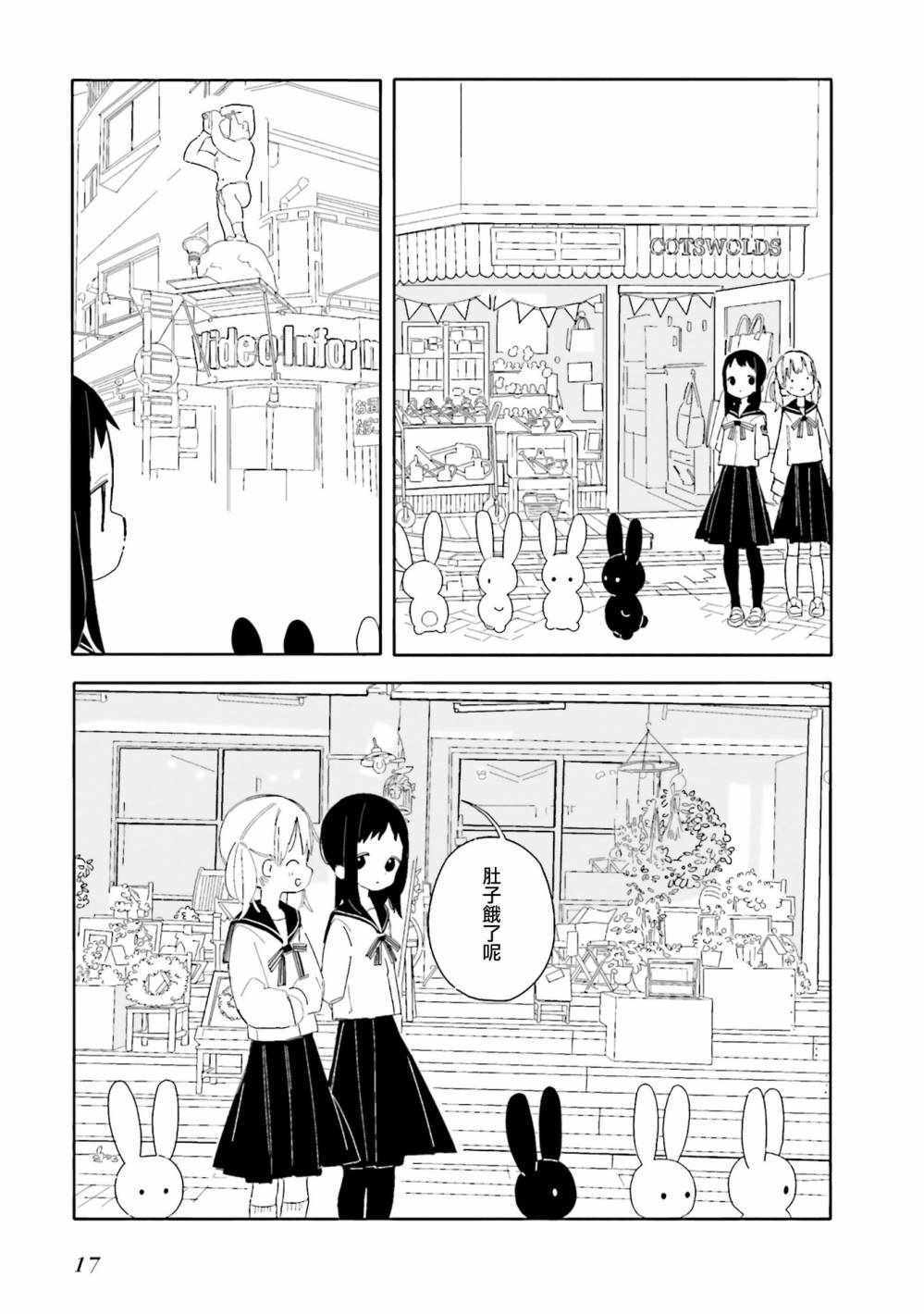 《晃晃蕩蕩小兔兔》漫画 001话