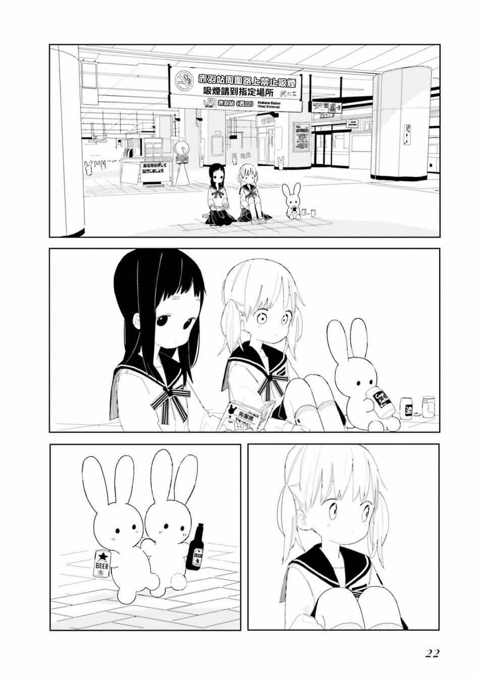 《晃晃蕩蕩小兔兔》漫画 002话