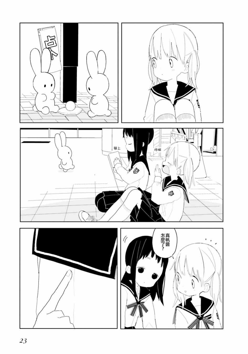 《晃晃蕩蕩小兔兔》漫画 002话