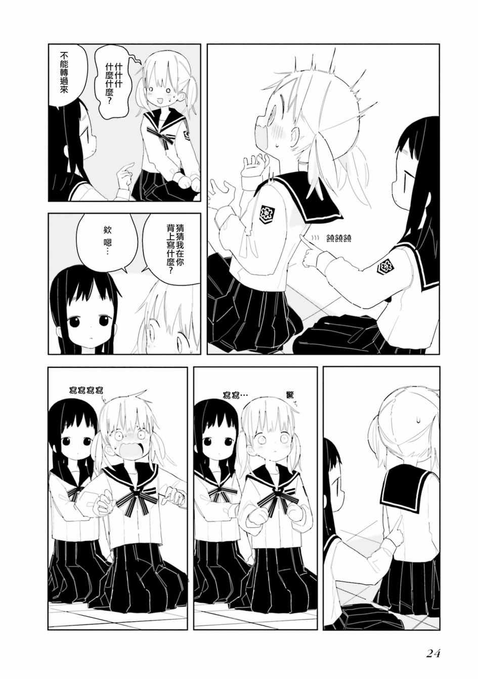 《晃晃蕩蕩小兔兔》漫画 002话