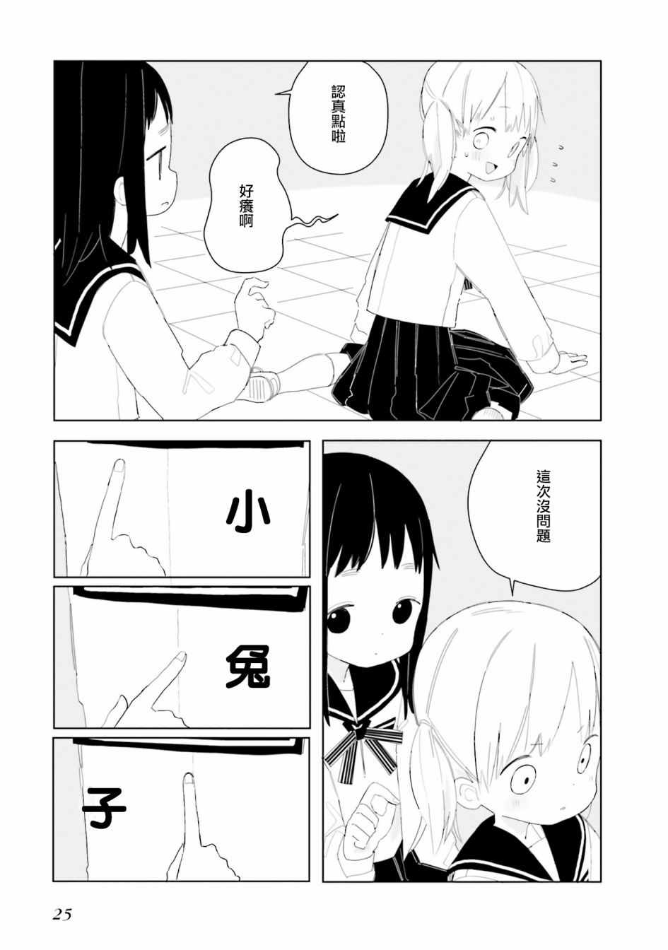 《晃晃蕩蕩小兔兔》漫画 002话