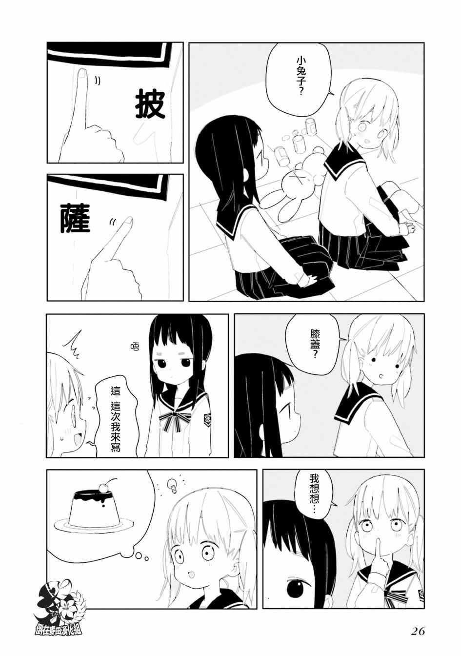 《晃晃蕩蕩小兔兔》漫画 002话