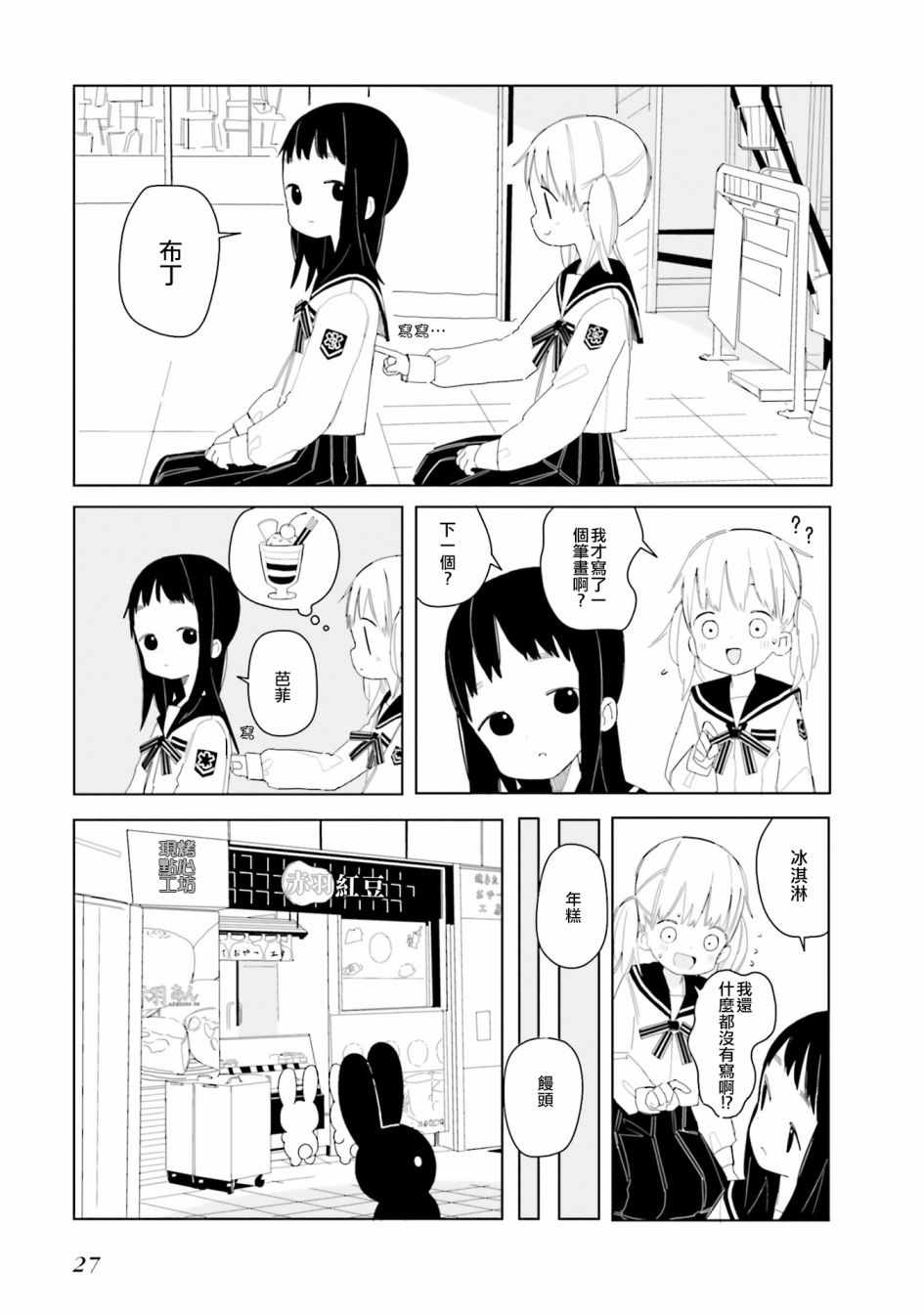 《晃晃蕩蕩小兔兔》漫画 002话