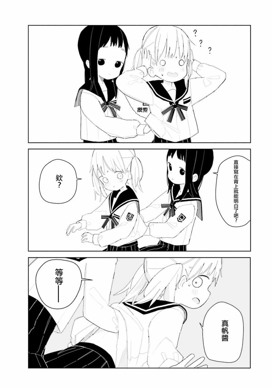 《晃晃蕩蕩小兔兔》漫画 002话