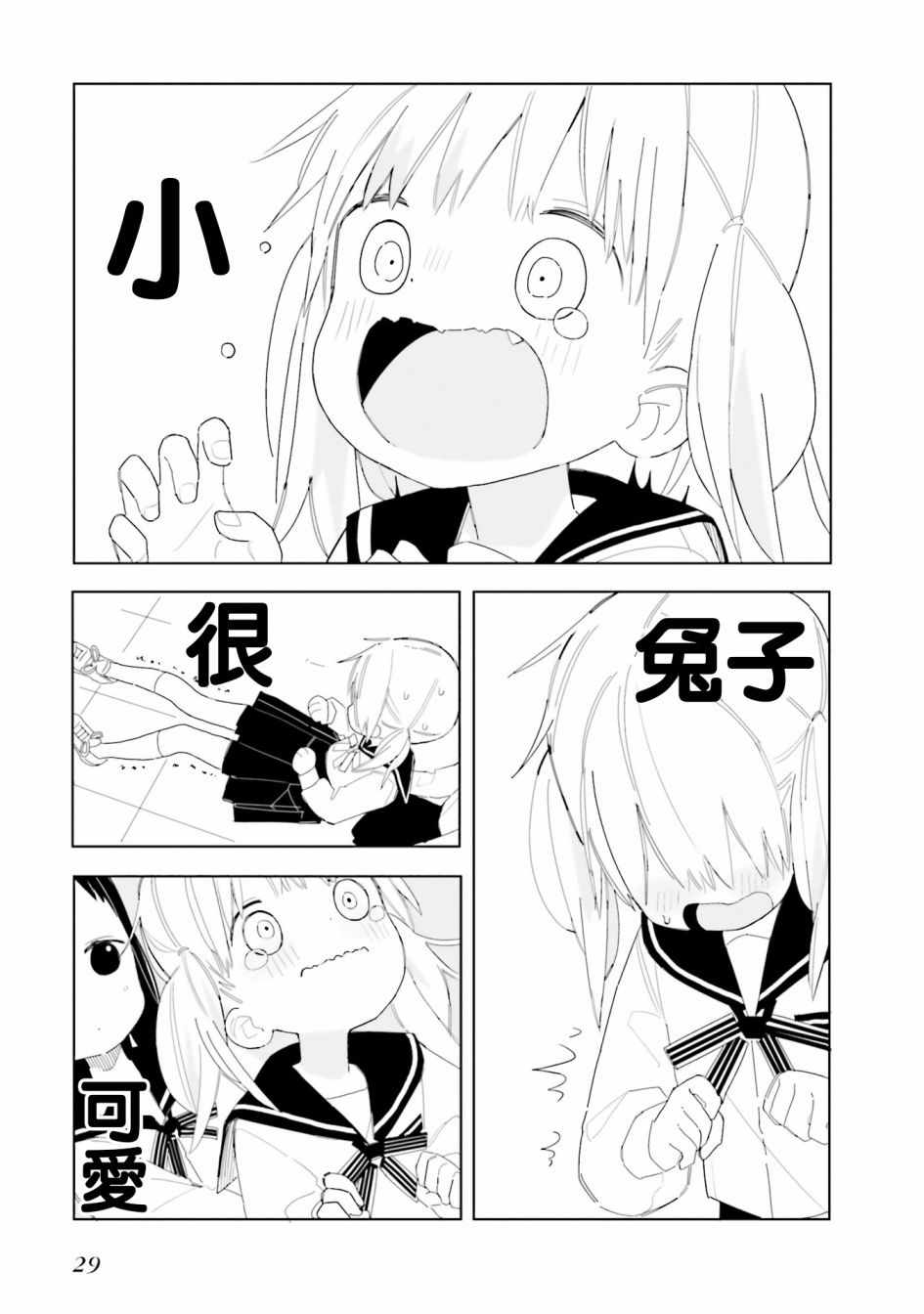 《晃晃蕩蕩小兔兔》漫画 002话