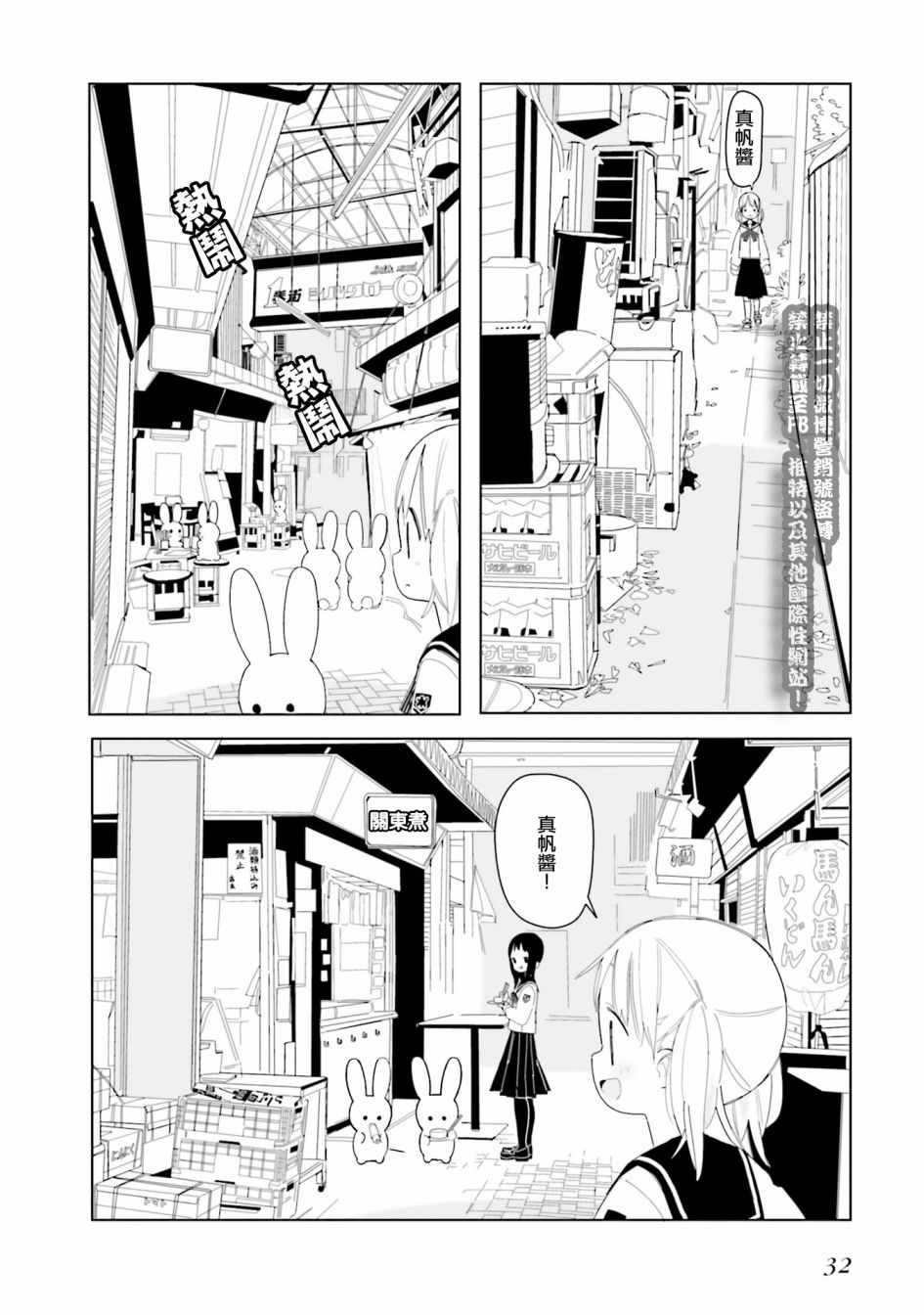 《晃晃蕩蕩小兔兔》漫画 002话