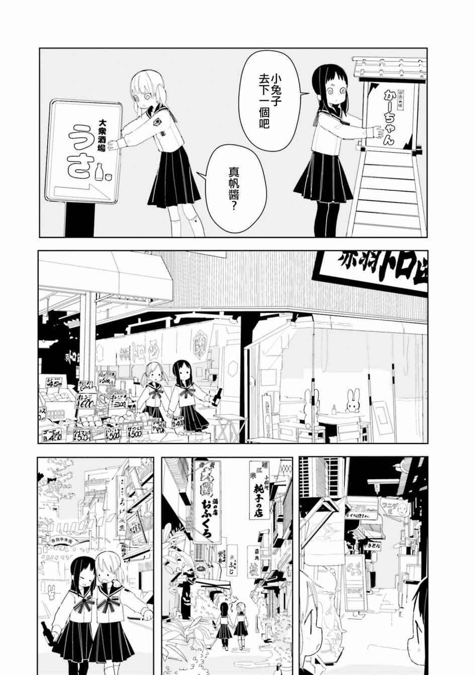 《晃晃蕩蕩小兔兔》漫画 002话