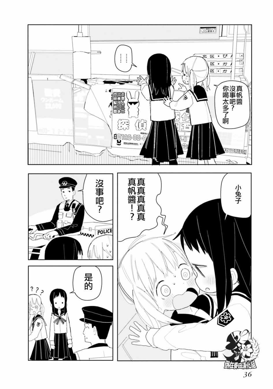 《晃晃蕩蕩小兔兔》漫画 002话