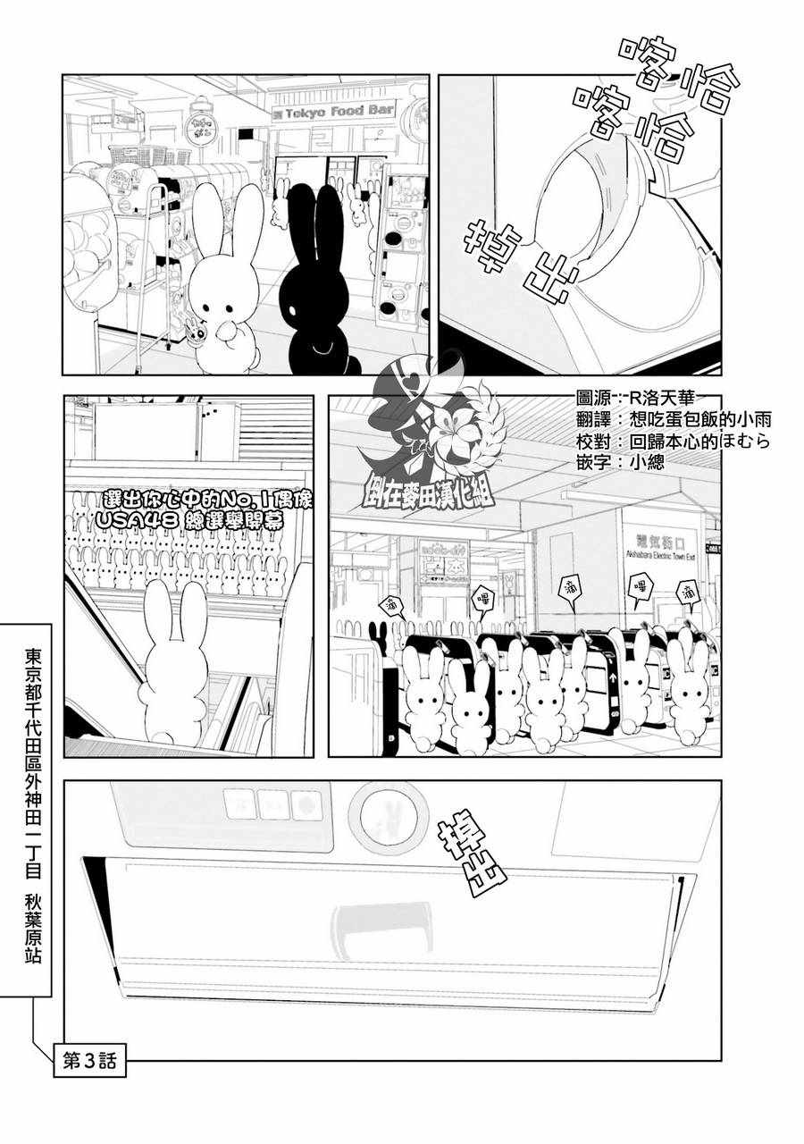 《晃晃蕩蕩小兔兔》漫画 003话