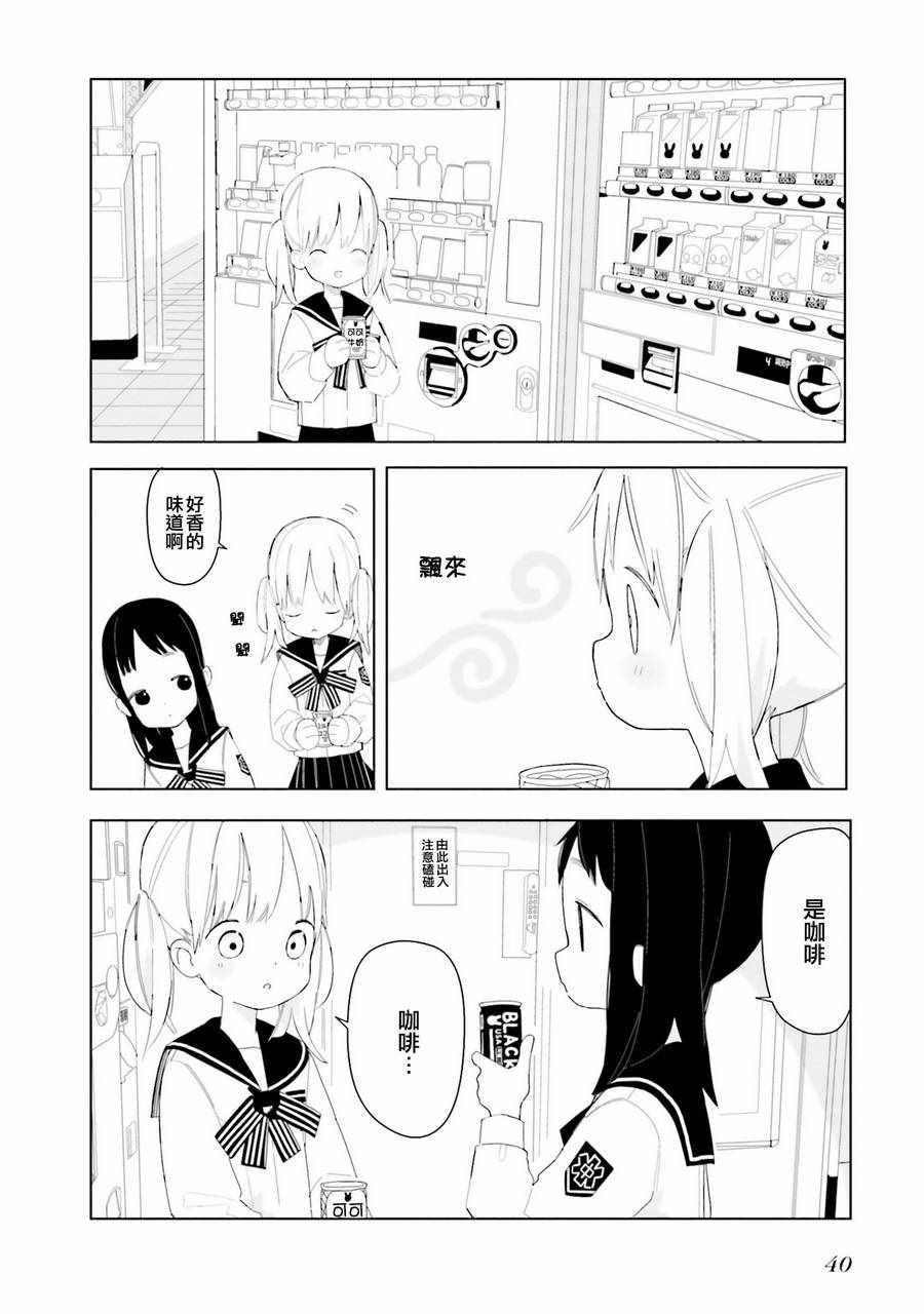 《晃晃蕩蕩小兔兔》漫画 003话