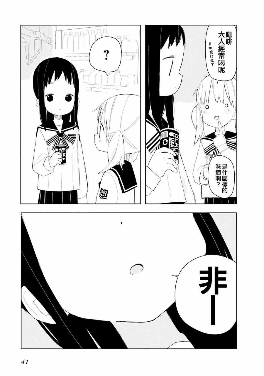 《晃晃蕩蕩小兔兔》漫画 003话