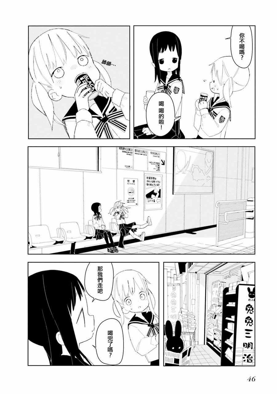 《晃晃蕩蕩小兔兔》漫画 003话