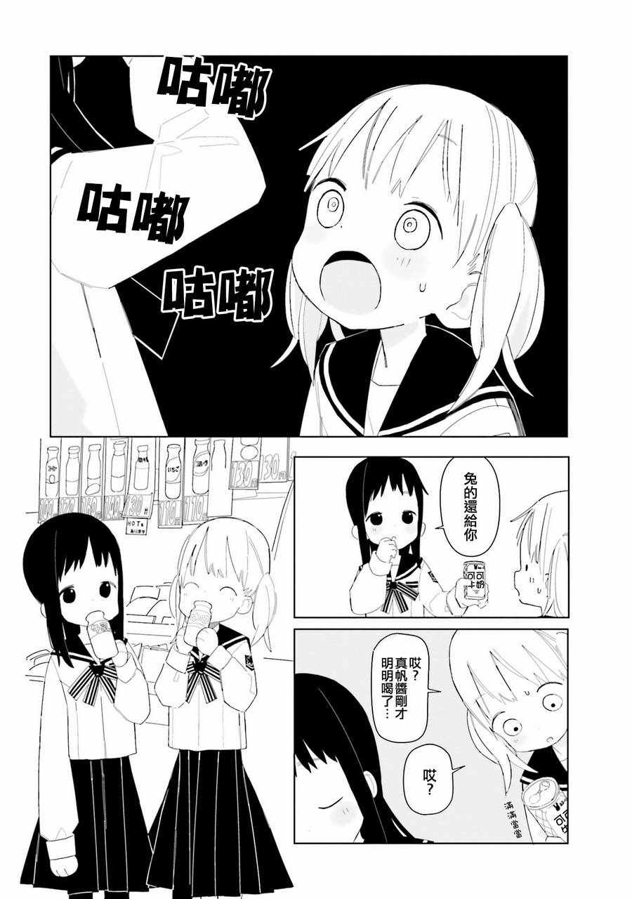 《晃晃蕩蕩小兔兔》漫画 003话