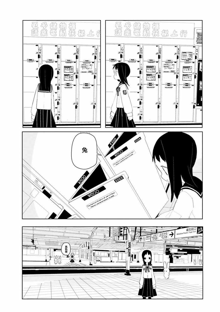 《晃晃蕩蕩小兔兔》漫画 003话