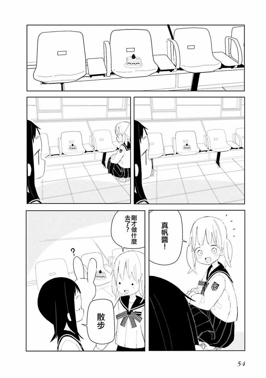 《晃晃蕩蕩小兔兔》漫画 003话