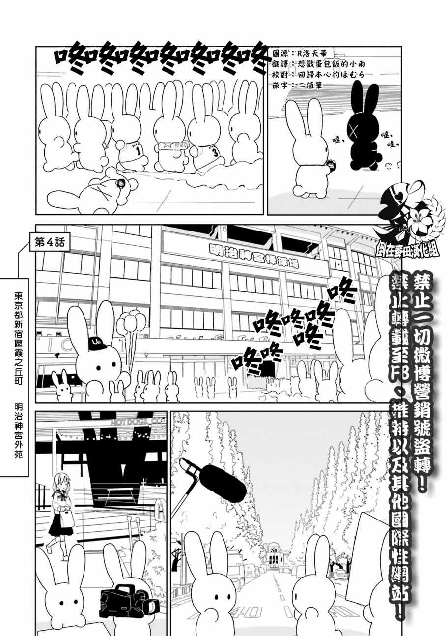 《晃晃蕩蕩小兔兔》漫画 004话