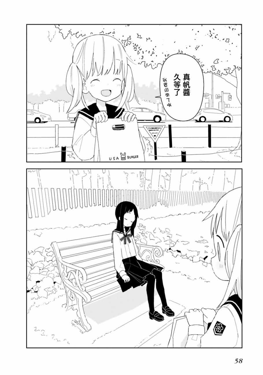 《晃晃蕩蕩小兔兔》漫画 004话