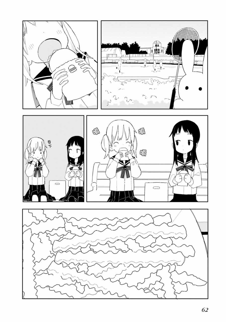 《晃晃蕩蕩小兔兔》漫画 004话