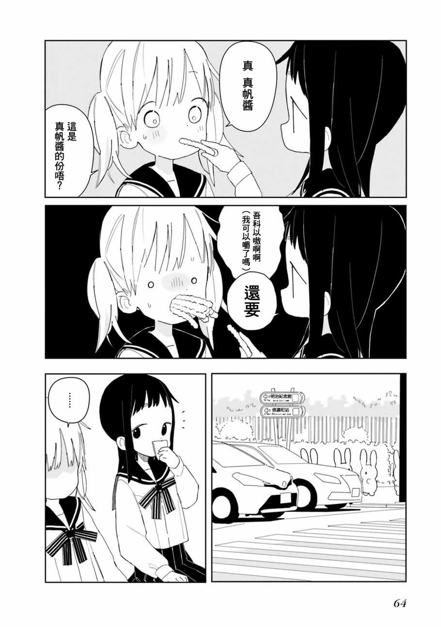 《晃晃蕩蕩小兔兔》漫画 004话