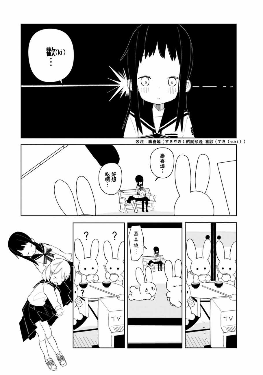 《晃晃蕩蕩小兔兔》漫画 004话