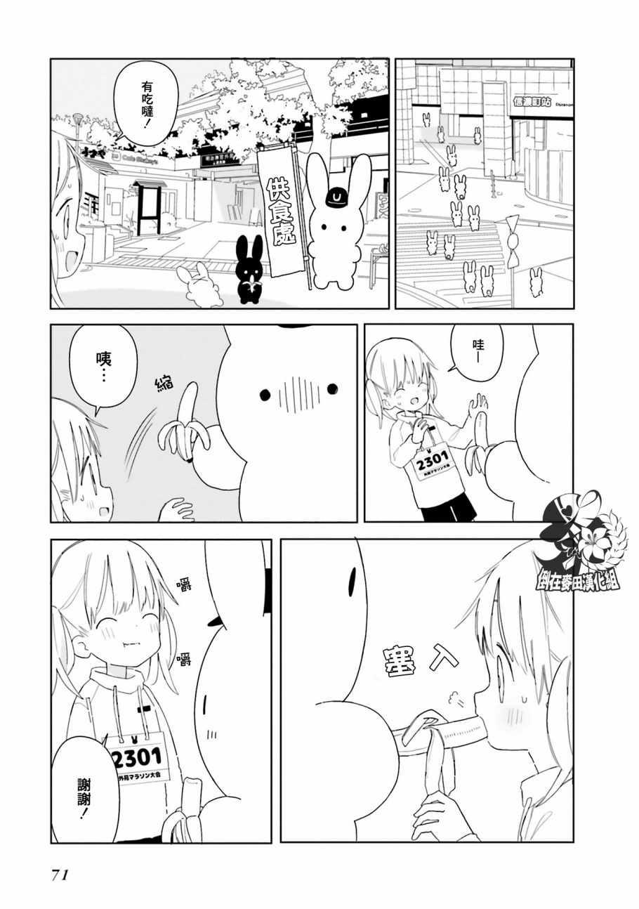 《晃晃蕩蕩小兔兔》漫画 004话