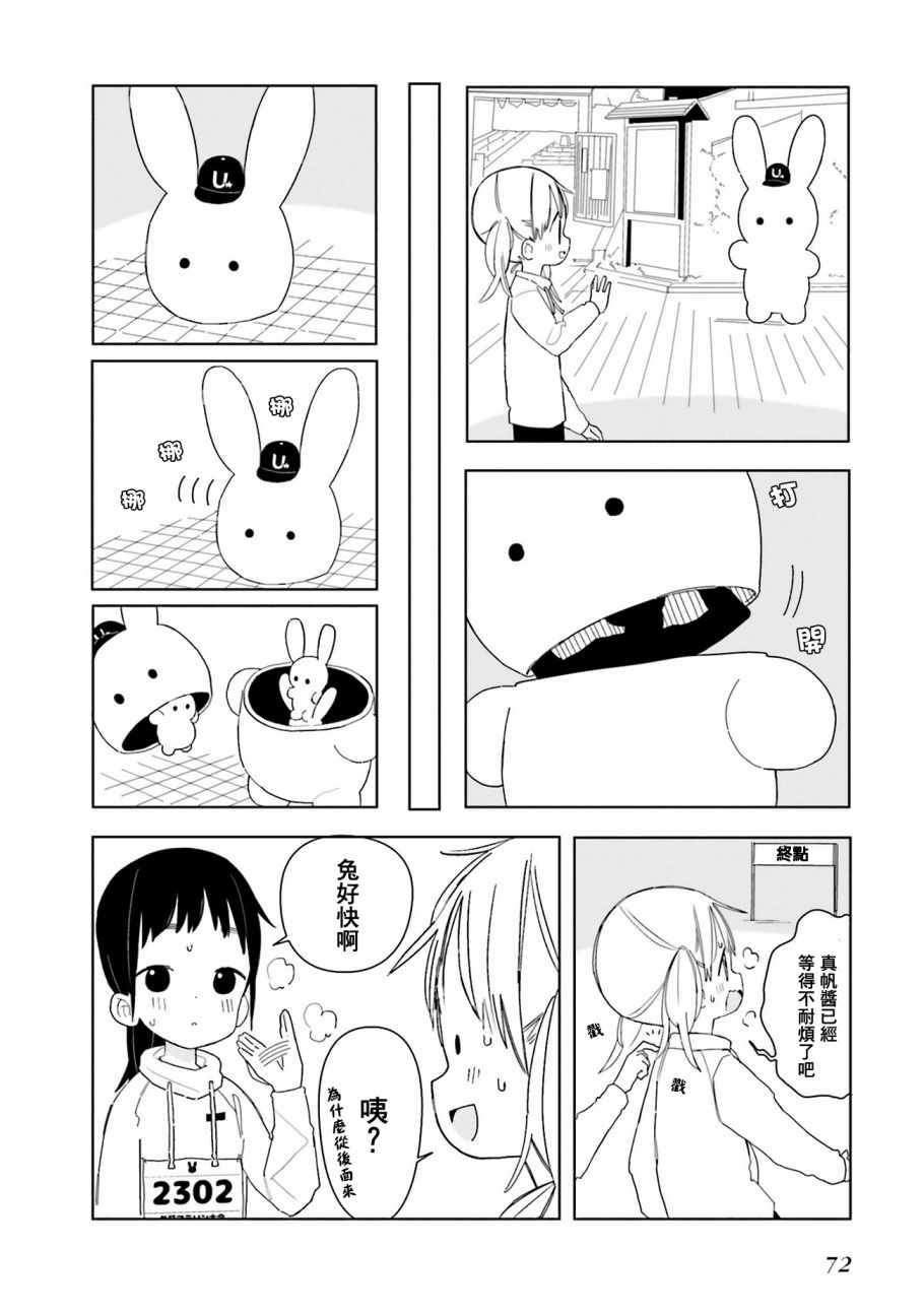 《晃晃蕩蕩小兔兔》漫画 004话