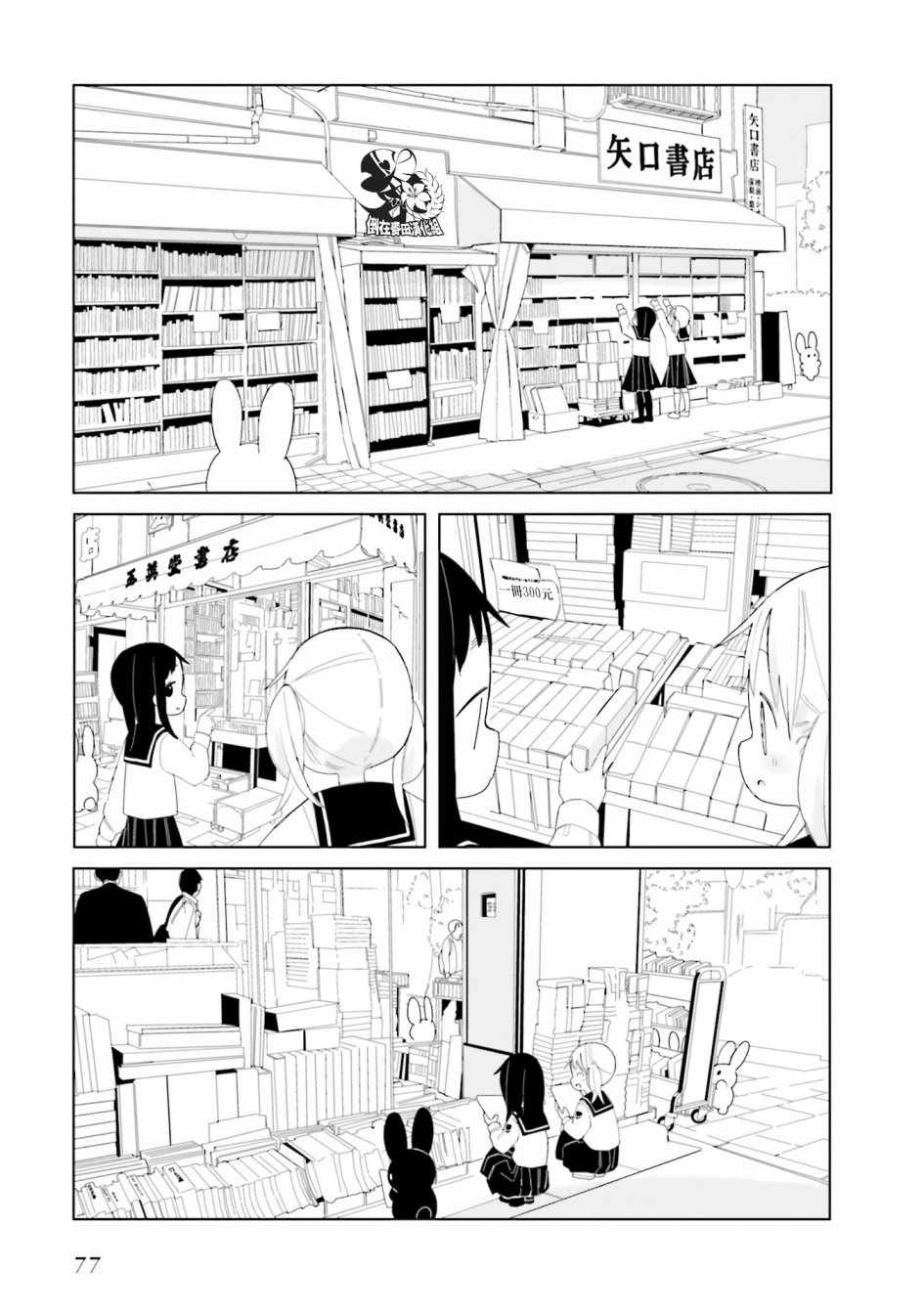 《晃晃蕩蕩小兔兔》漫画 005话