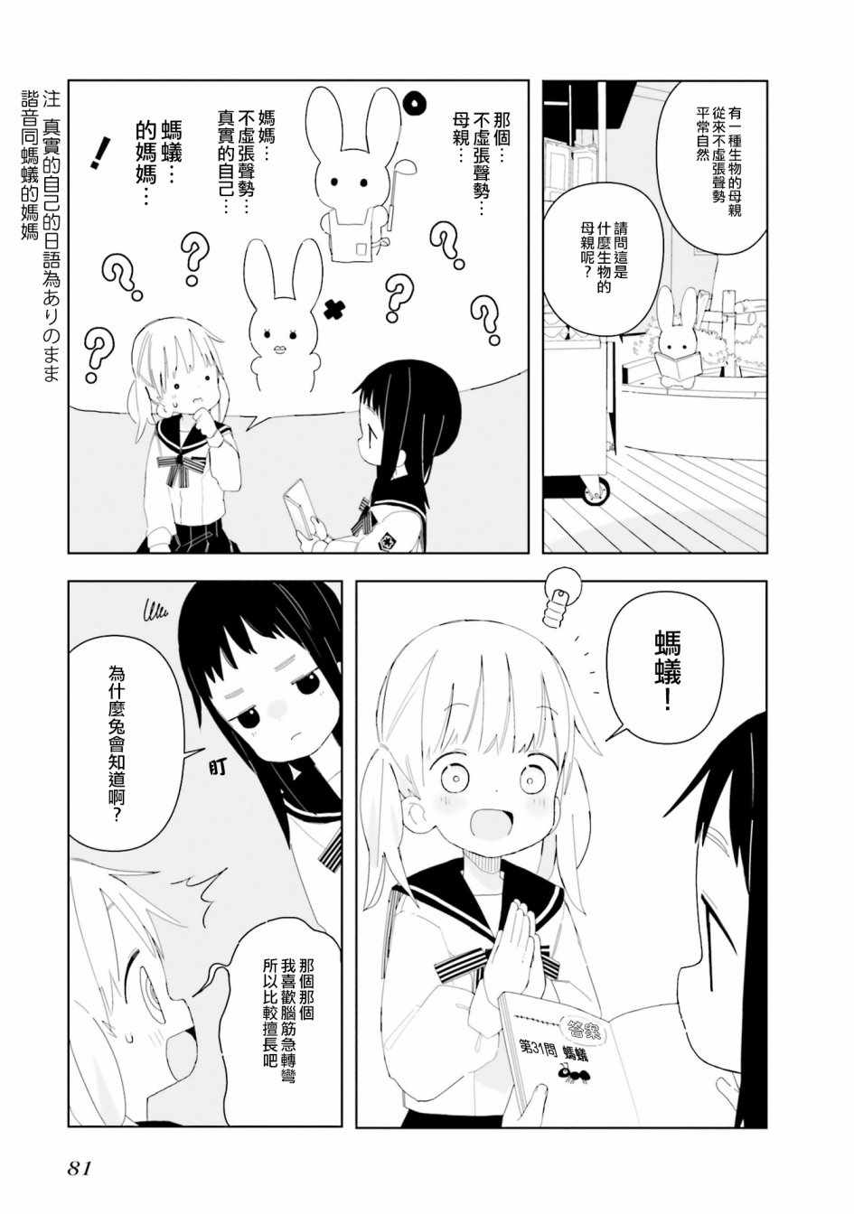 《晃晃蕩蕩小兔兔》漫画 005话