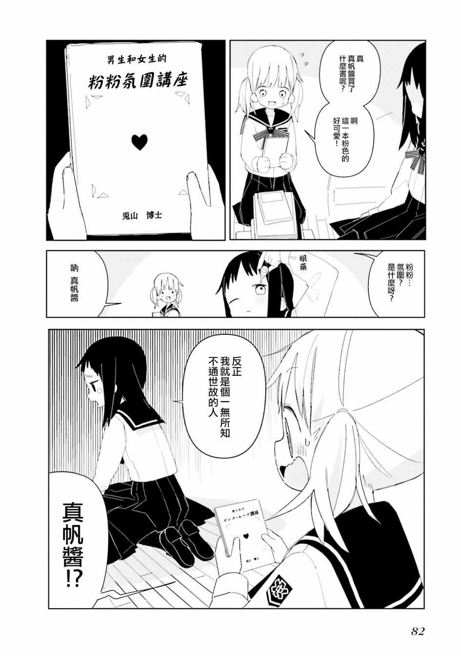 《晃晃蕩蕩小兔兔》漫画 005话