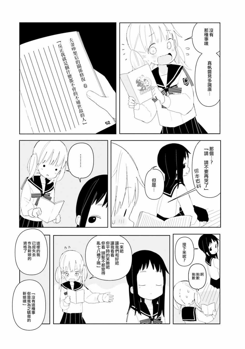 《晃晃蕩蕩小兔兔》漫画 005话