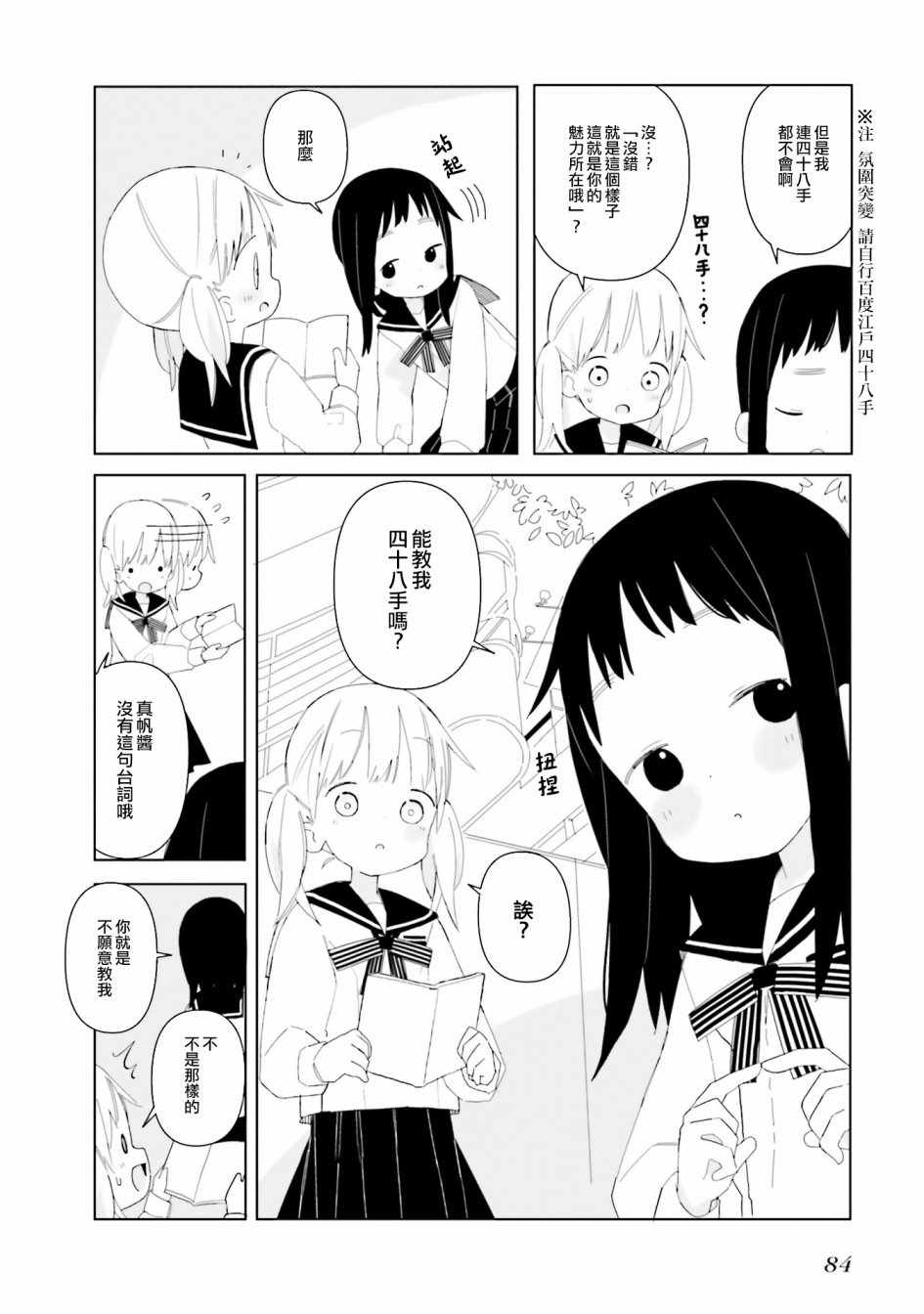 《晃晃蕩蕩小兔兔》漫画 005话