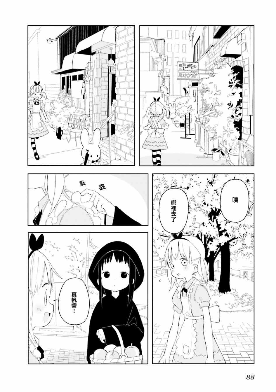 《晃晃蕩蕩小兔兔》漫画 005话