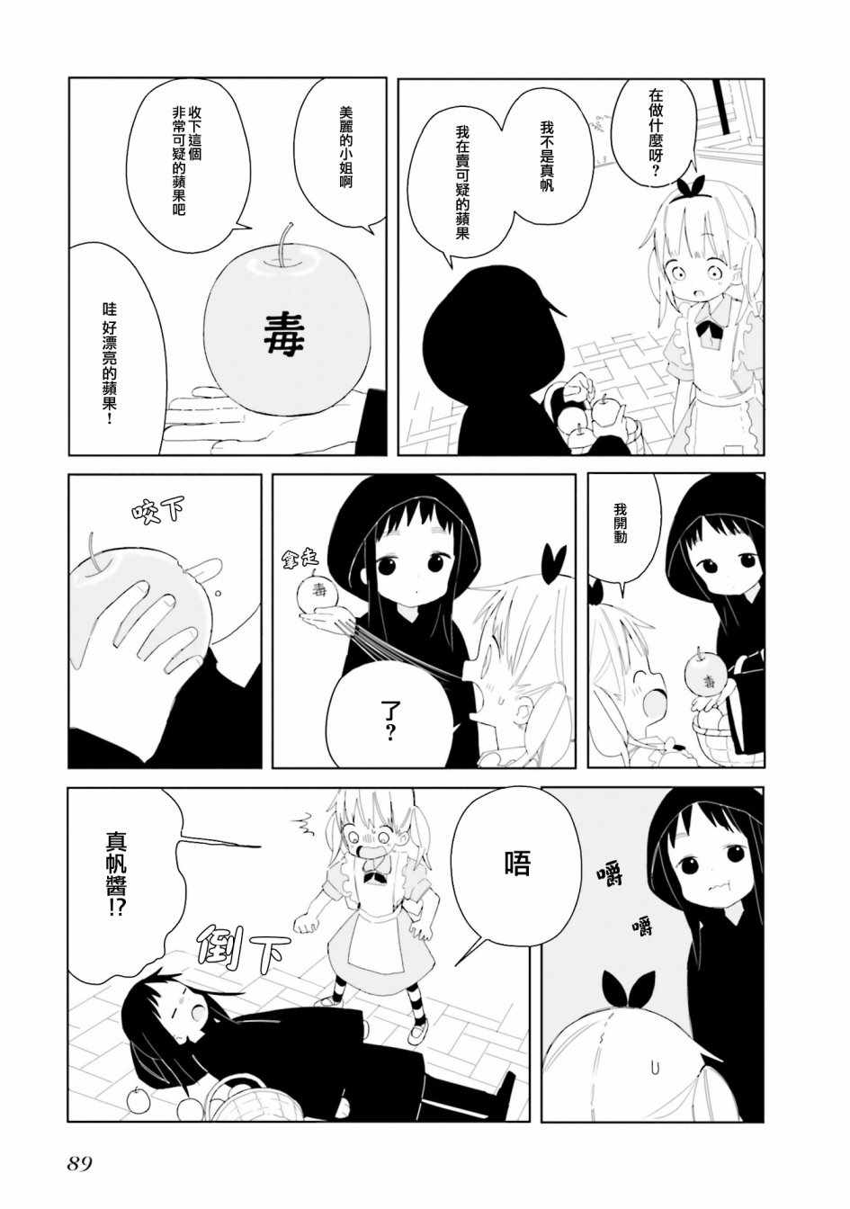 《晃晃蕩蕩小兔兔》漫画 005话