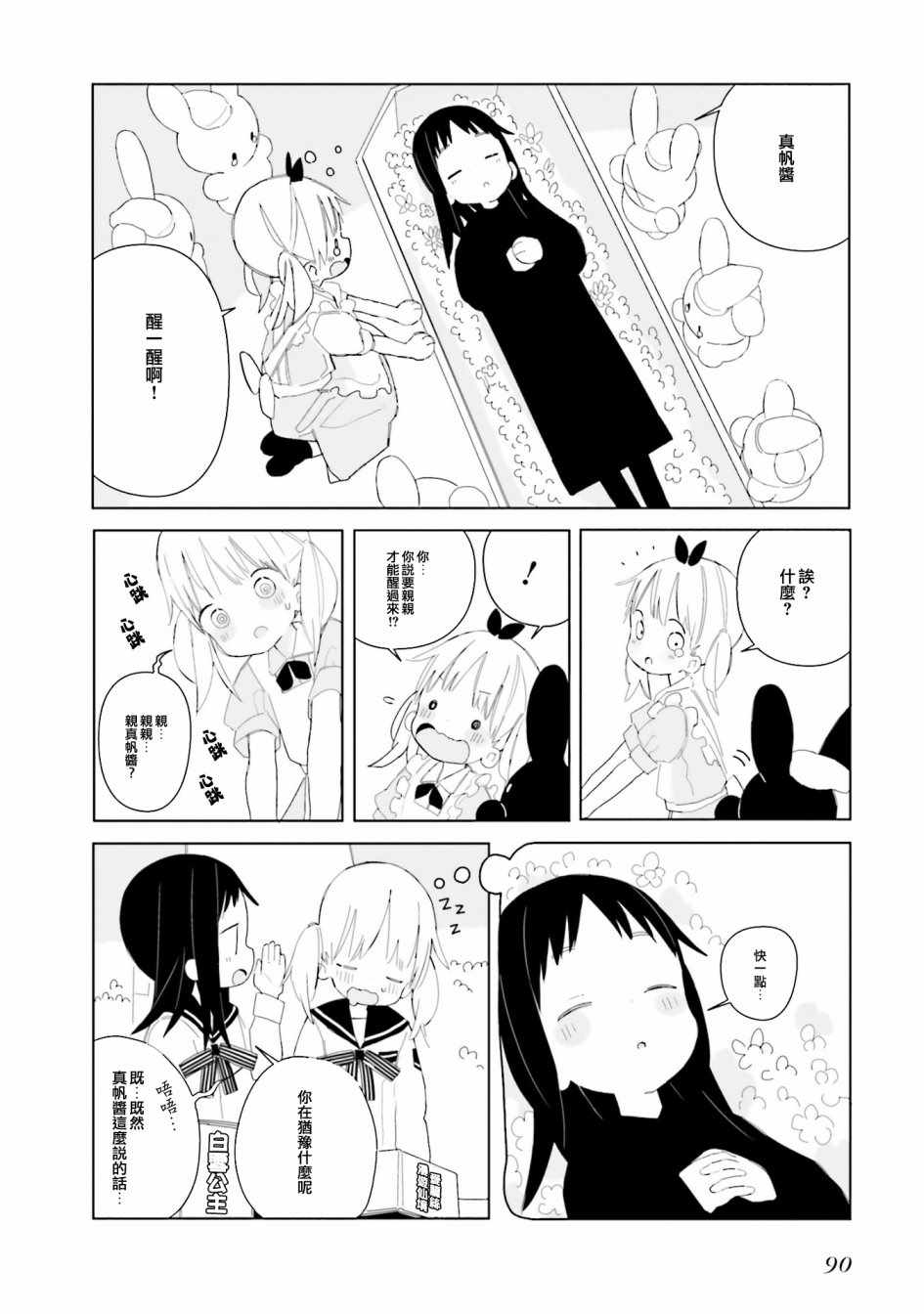 《晃晃蕩蕩小兔兔》漫画 005话