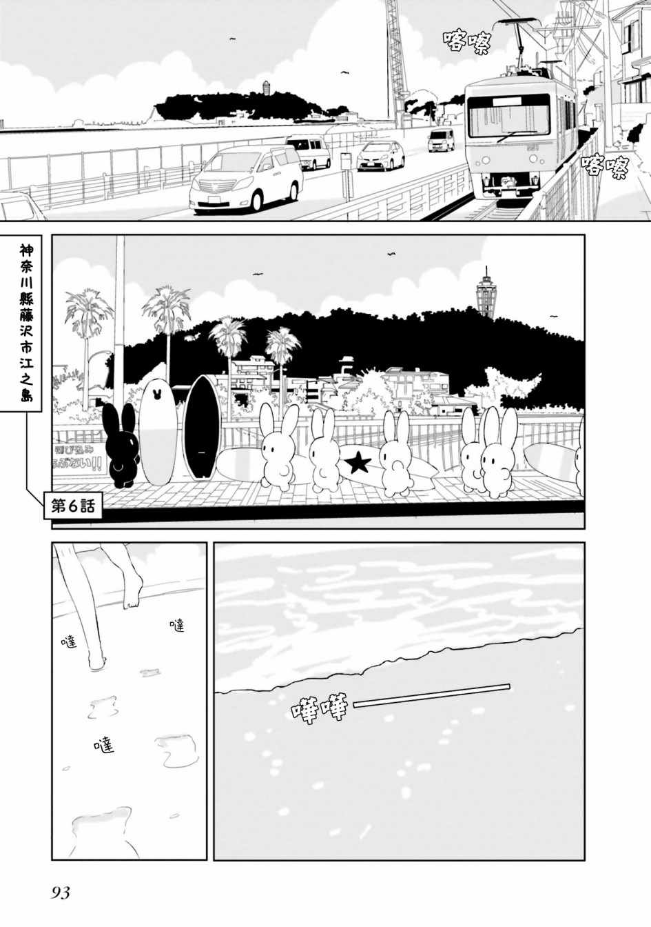 《晃晃蕩蕩小兔兔》漫画 006话