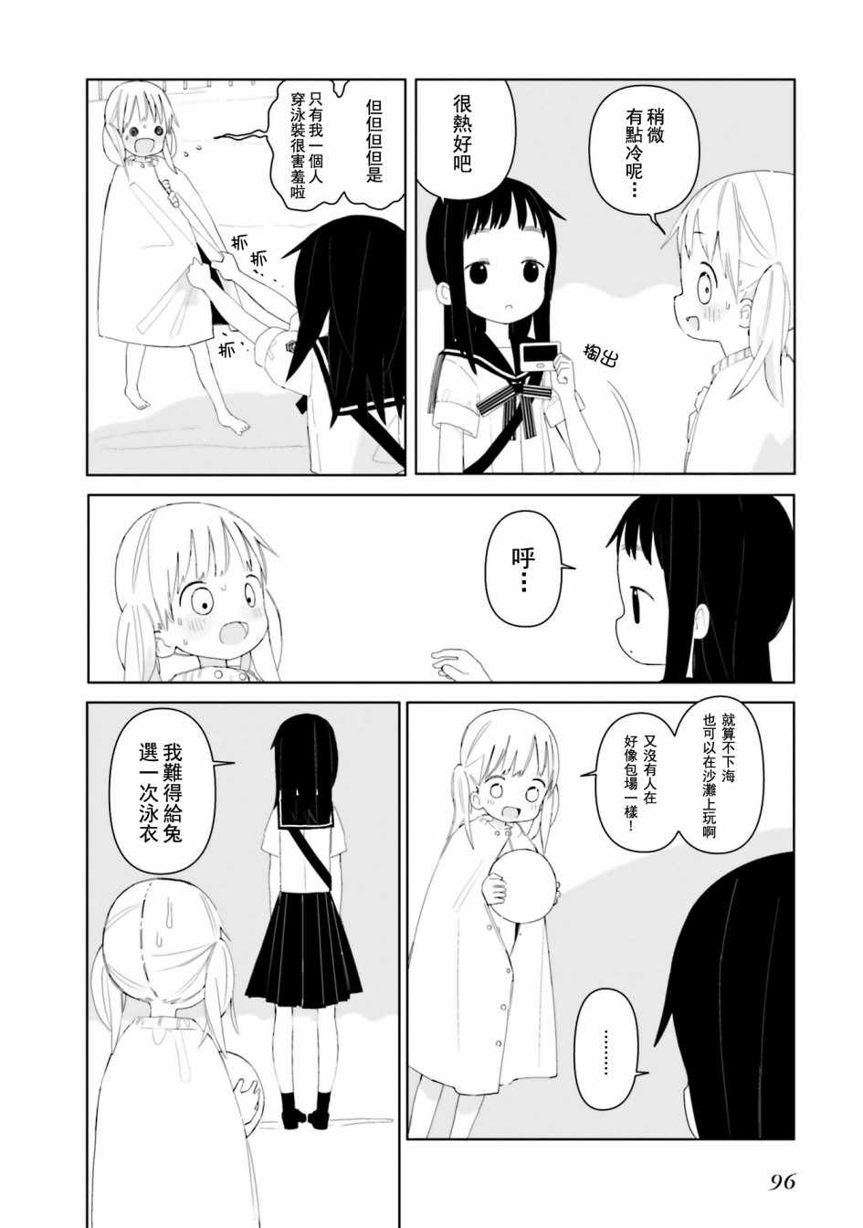 《晃晃蕩蕩小兔兔》漫画 006话