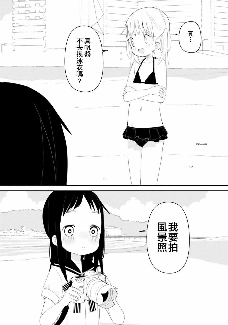 《晃晃蕩蕩小兔兔》漫画 006话