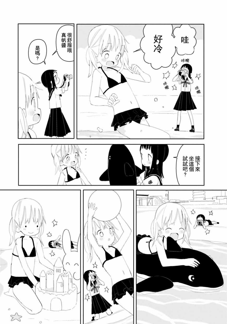 《晃晃蕩蕩小兔兔》漫画 006话