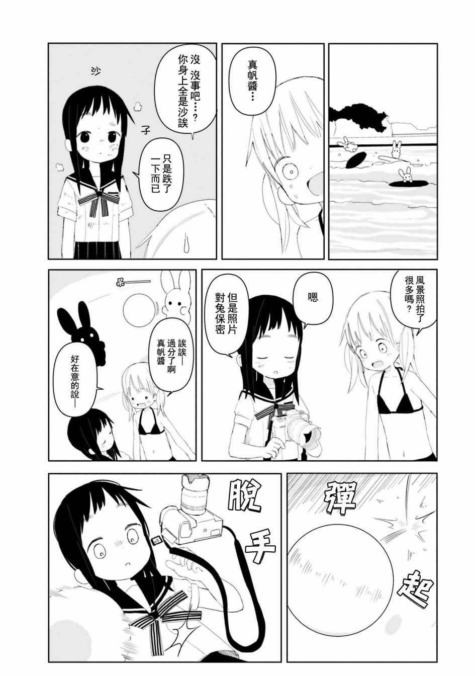 《晃晃蕩蕩小兔兔》漫画 006话