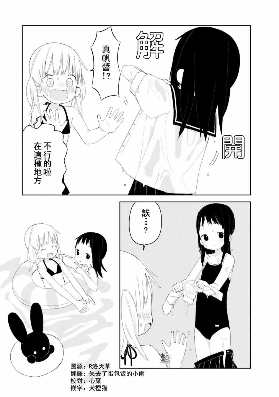 《晃晃蕩蕩小兔兔》漫画 006话