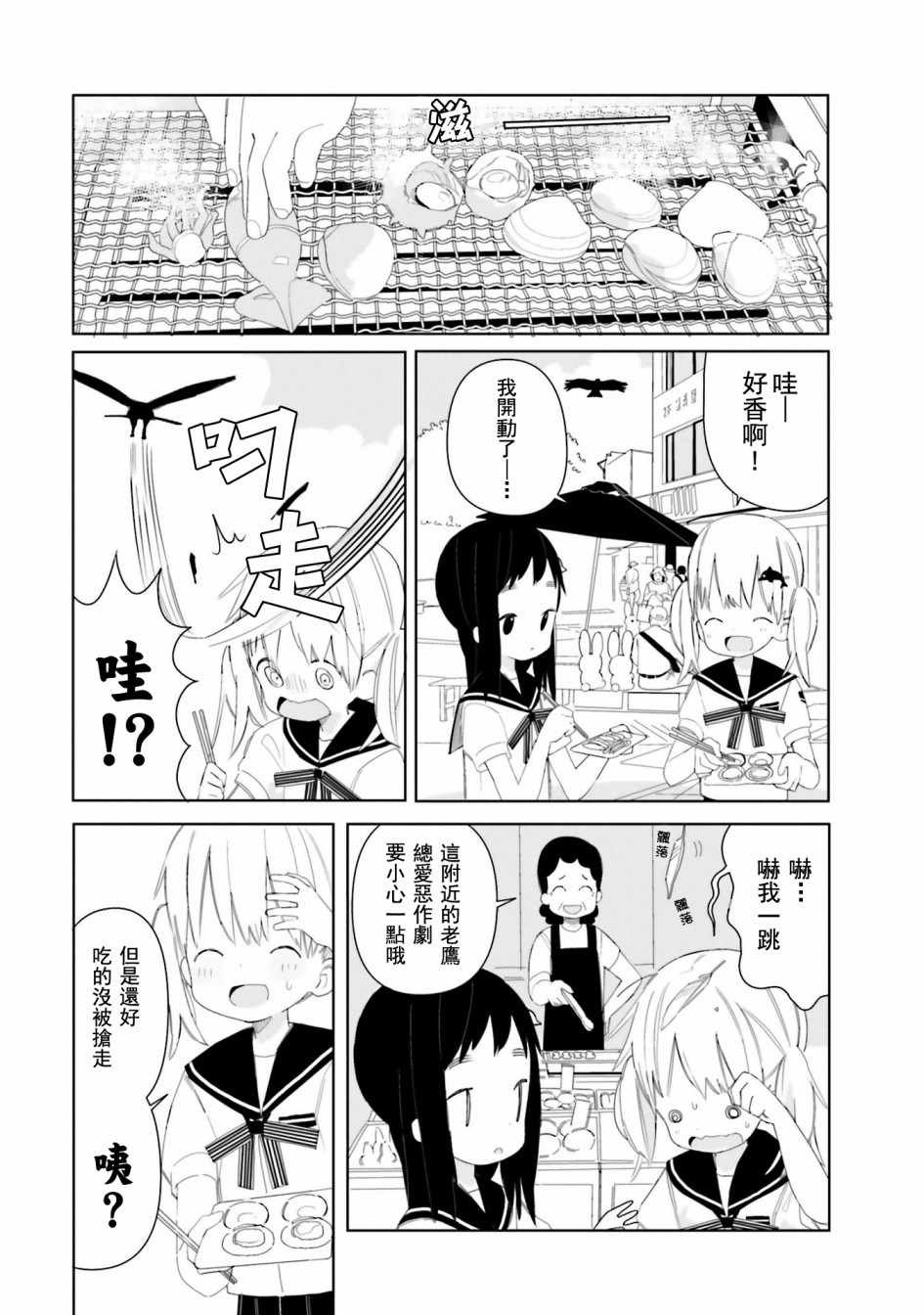 《晃晃蕩蕩小兔兔》漫画 006话