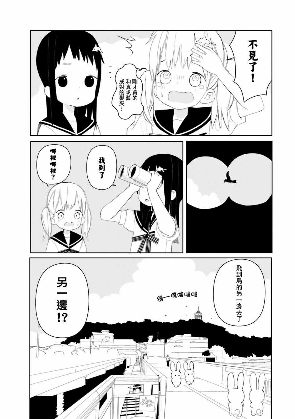 《晃晃蕩蕩小兔兔》漫画 006话