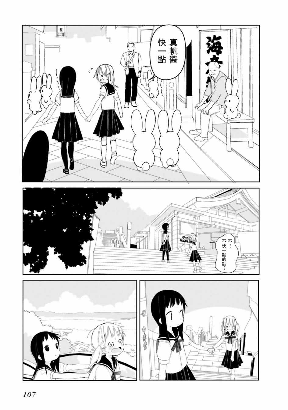 《晃晃蕩蕩小兔兔》漫画 006话